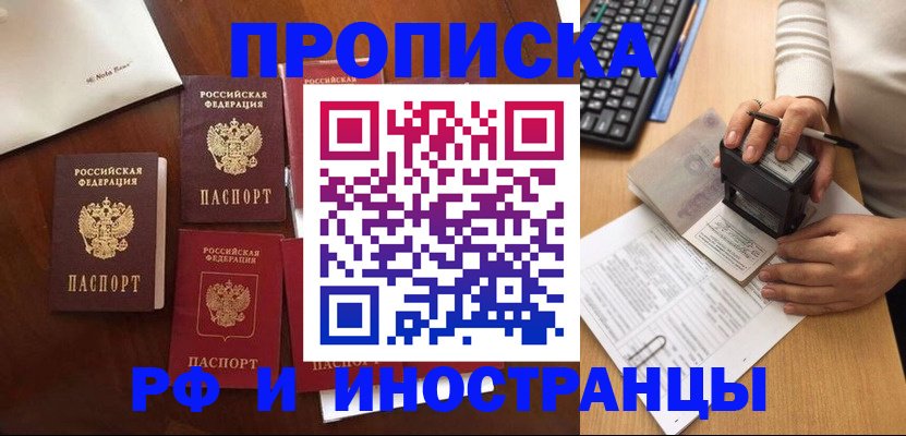 прописка в Ржеве