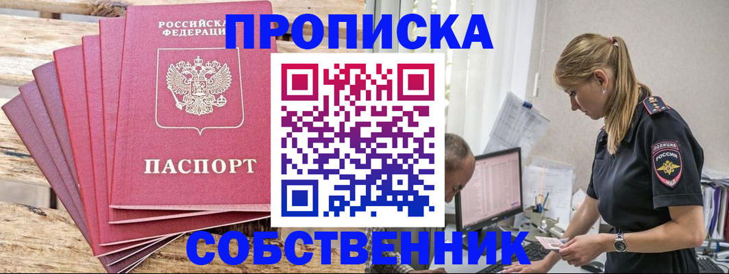 прописка 2025 в Ржеве